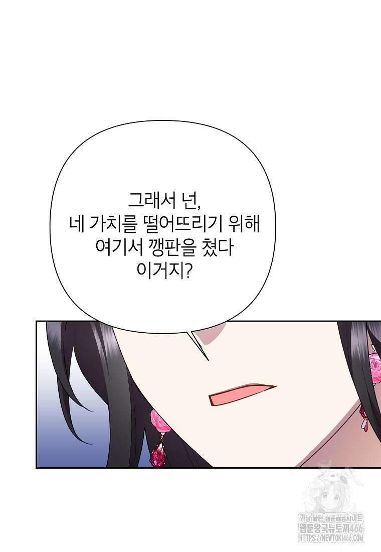 악녀는 오늘도 즐겁다 112화 107