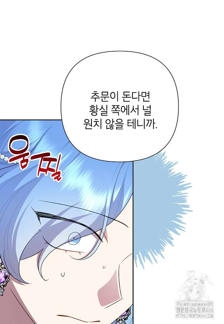 악녀는 오늘도 즐겁다 112화 108
