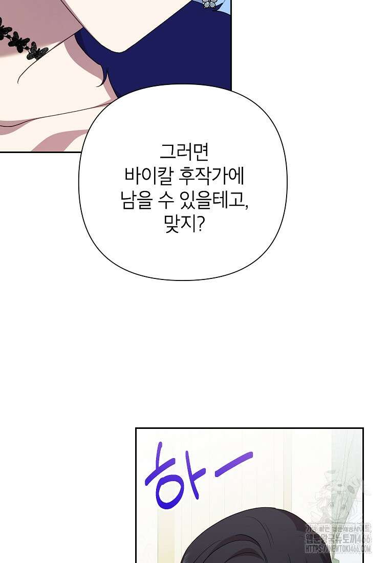 악녀는 오늘도 즐겁다 112화 109