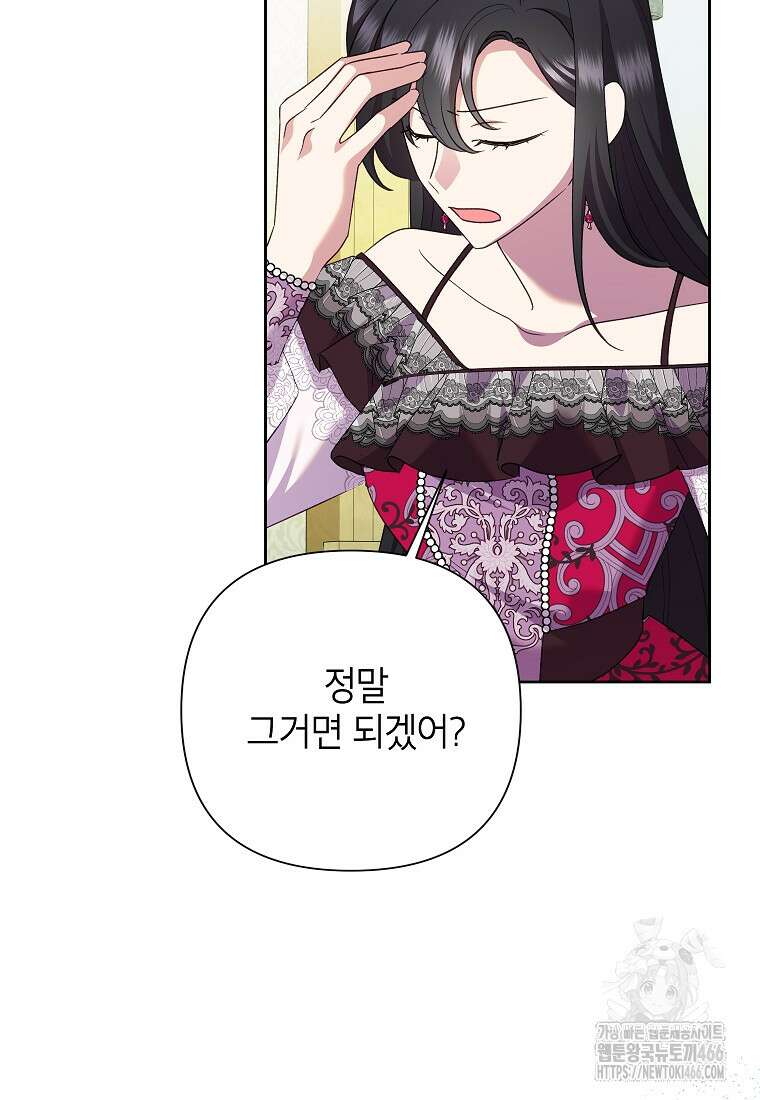 악녀는 오늘도 즐겁다 112화 110