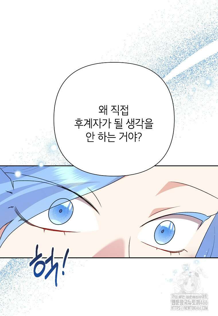 악녀는 오늘도 즐겁다 112화 111