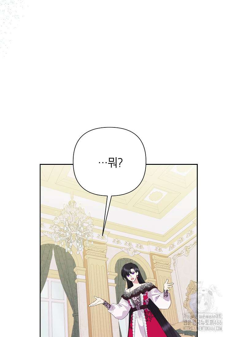 악녀는 오늘도 즐겁다 112화 112