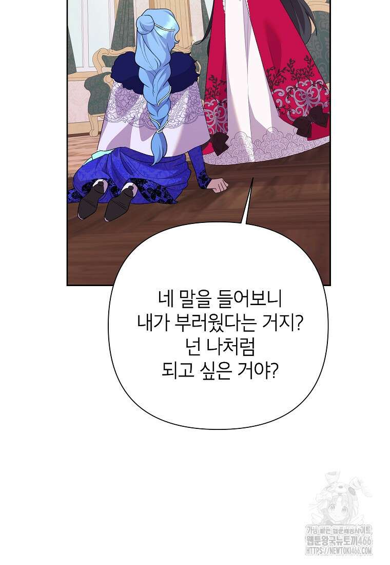악녀는 오늘도 즐겁다 112화 113