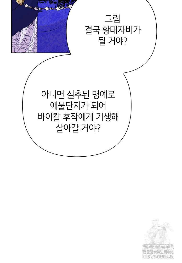 악녀는 오늘도 즐겁다 112화 115