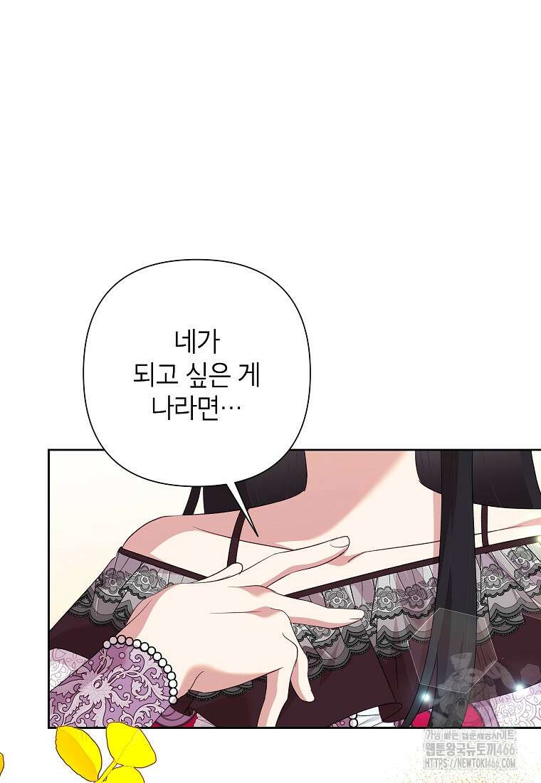 악녀는 오늘도 즐겁다 112화 116