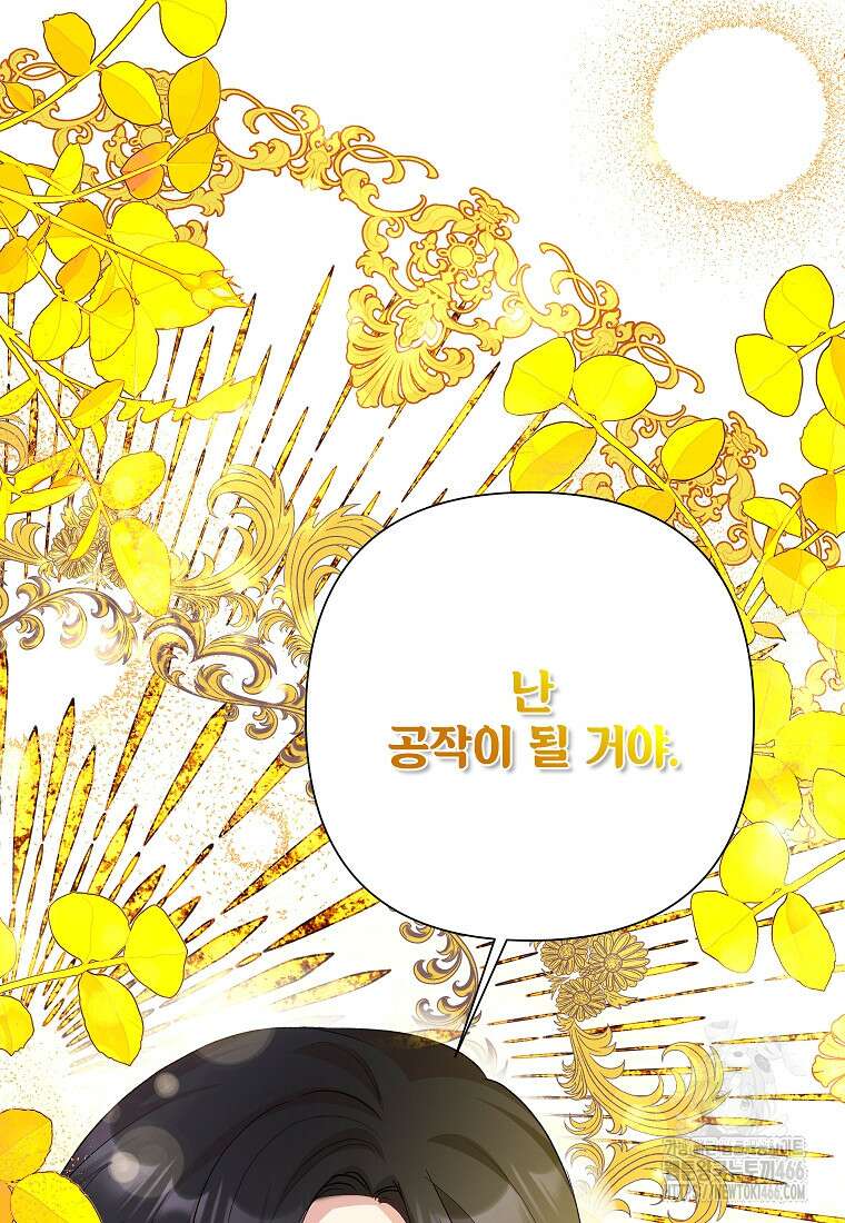 악녀는 오늘도 즐겁다 112화 117