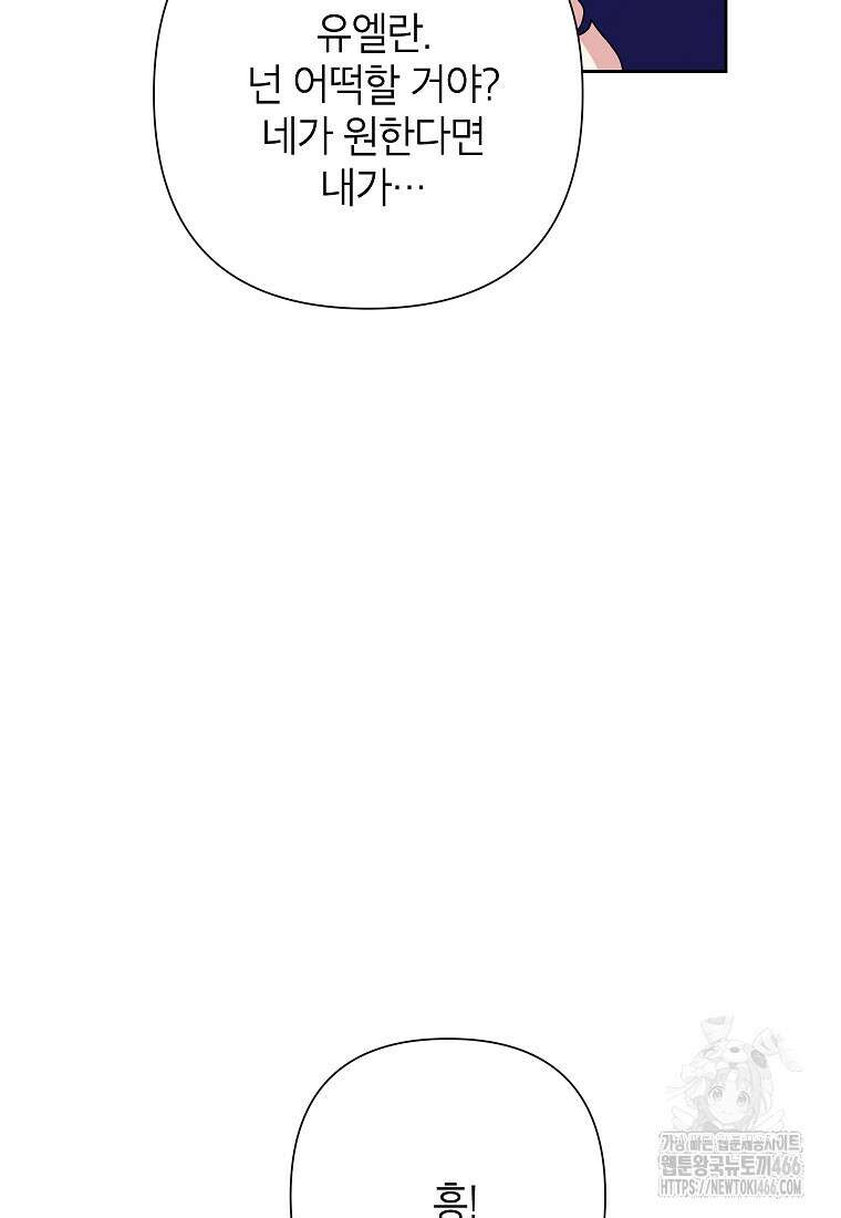 악녀는 오늘도 즐겁다 112화 120