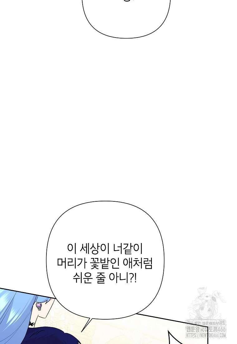 악녀는 오늘도 즐겁다 112화 121