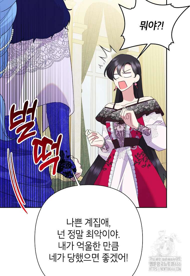 악녀는 오늘도 즐겁다 112화 122