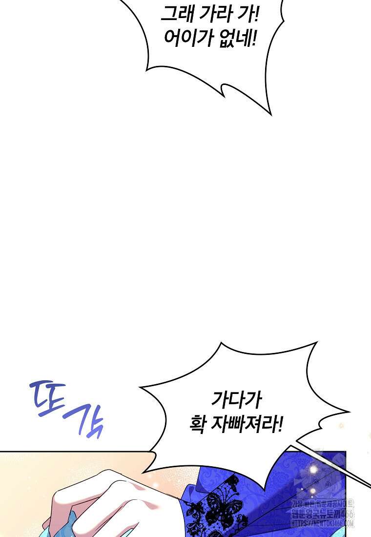 악녀는 오늘도 즐겁다 112화 125