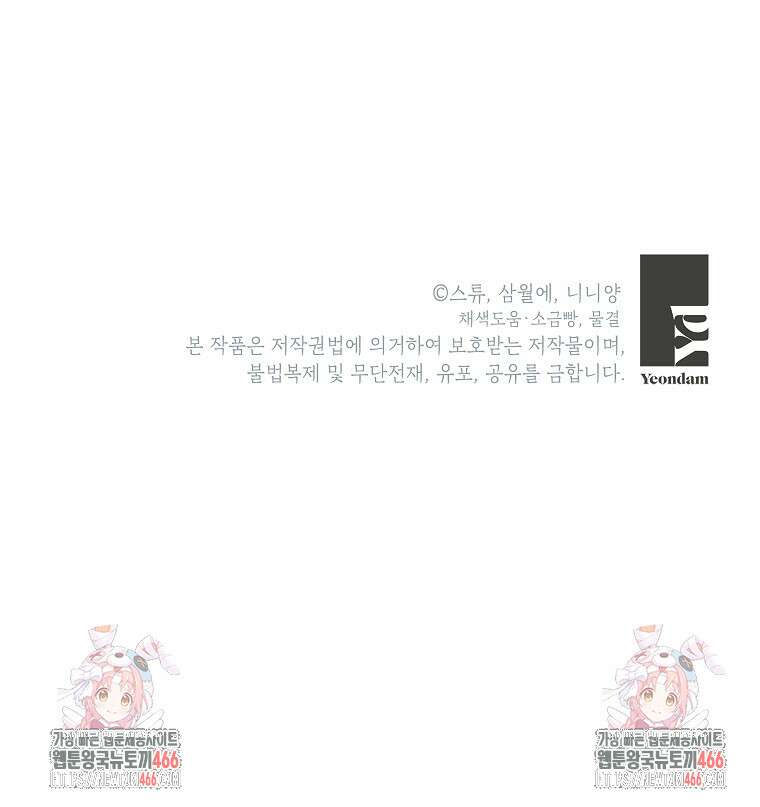 악녀는 오늘도 즐겁다 112화 130
