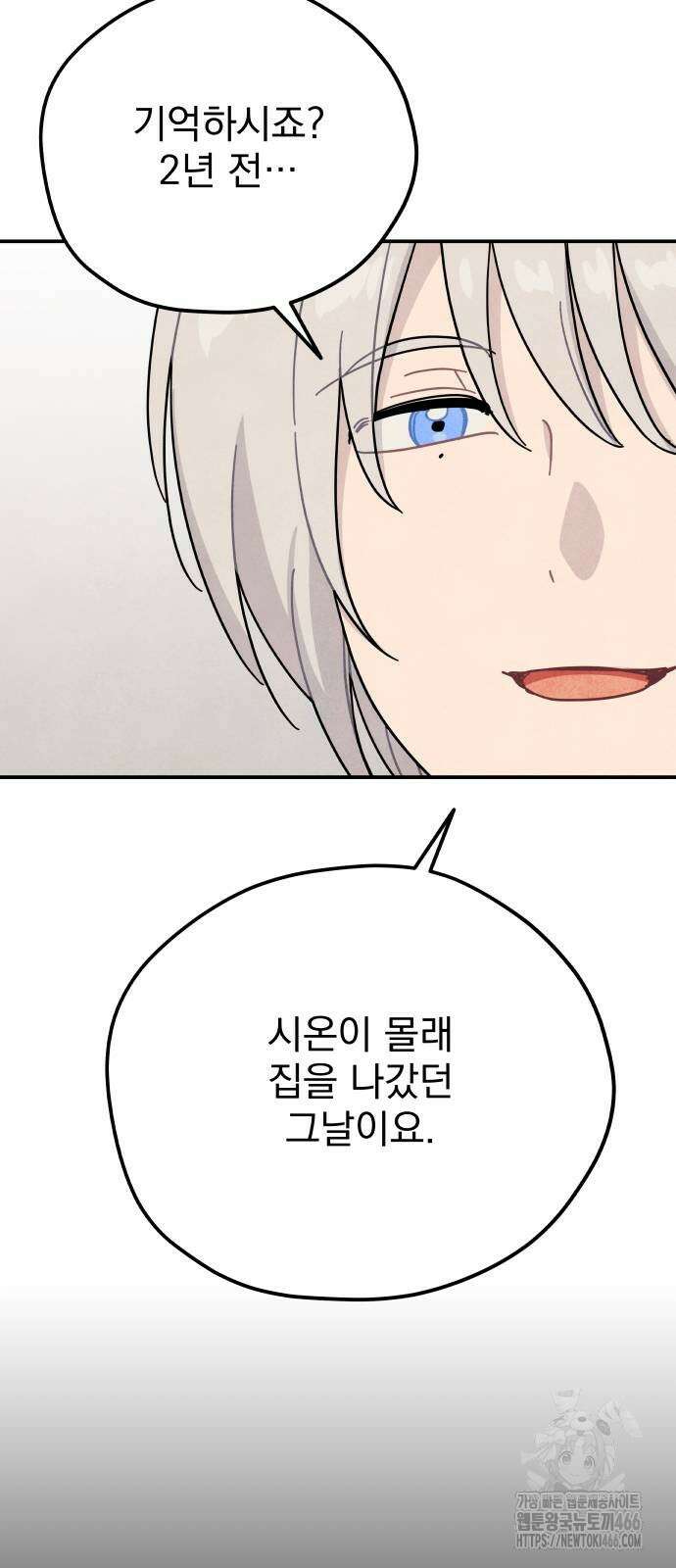 묘약마녀 77화 6