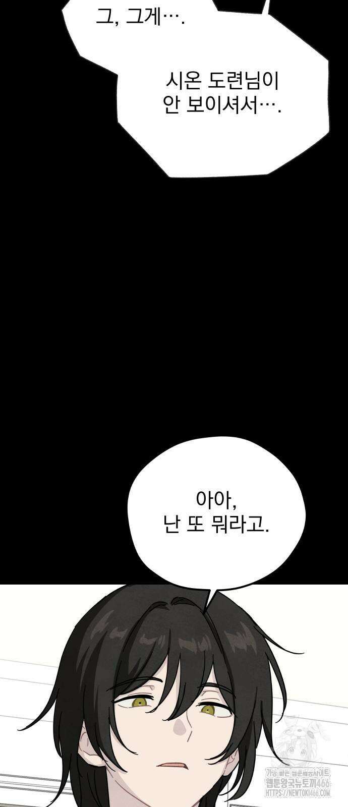 묘약마녀 77화 12