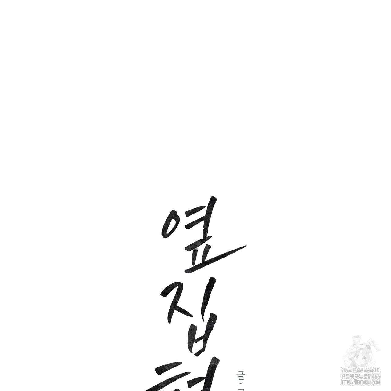 옆집 형 28화 40