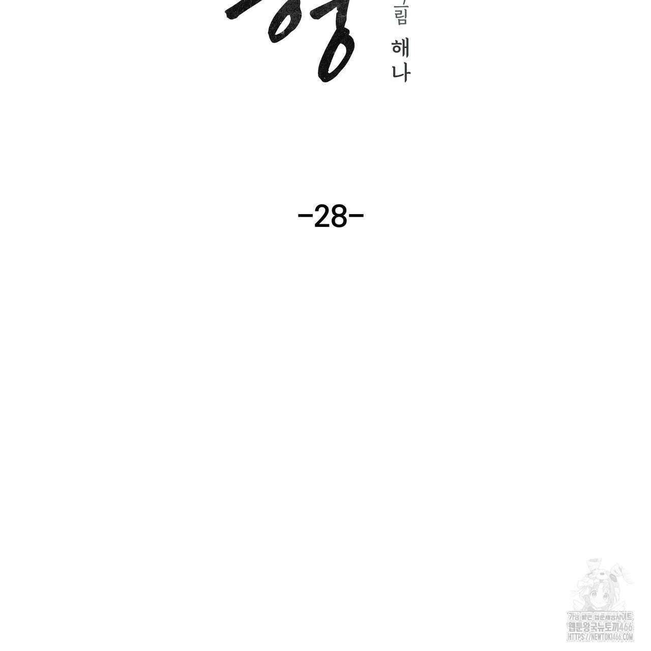 옆집 형 28화 41