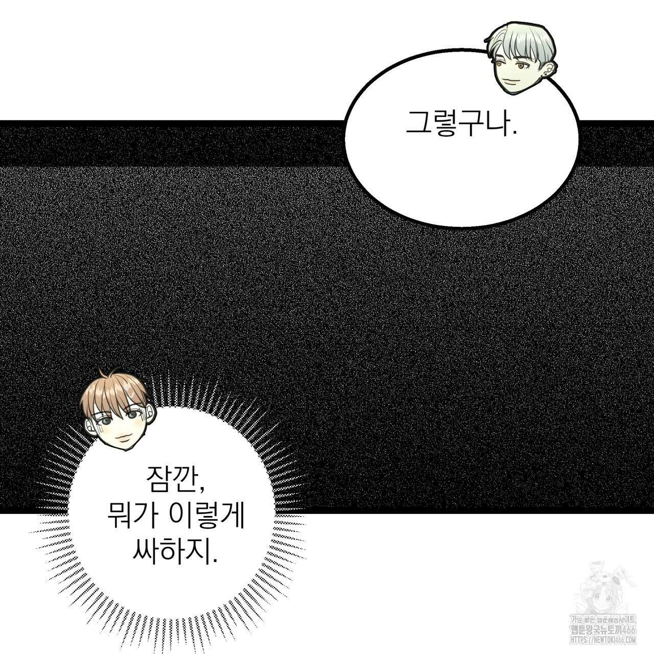 옆집 형 28화 58