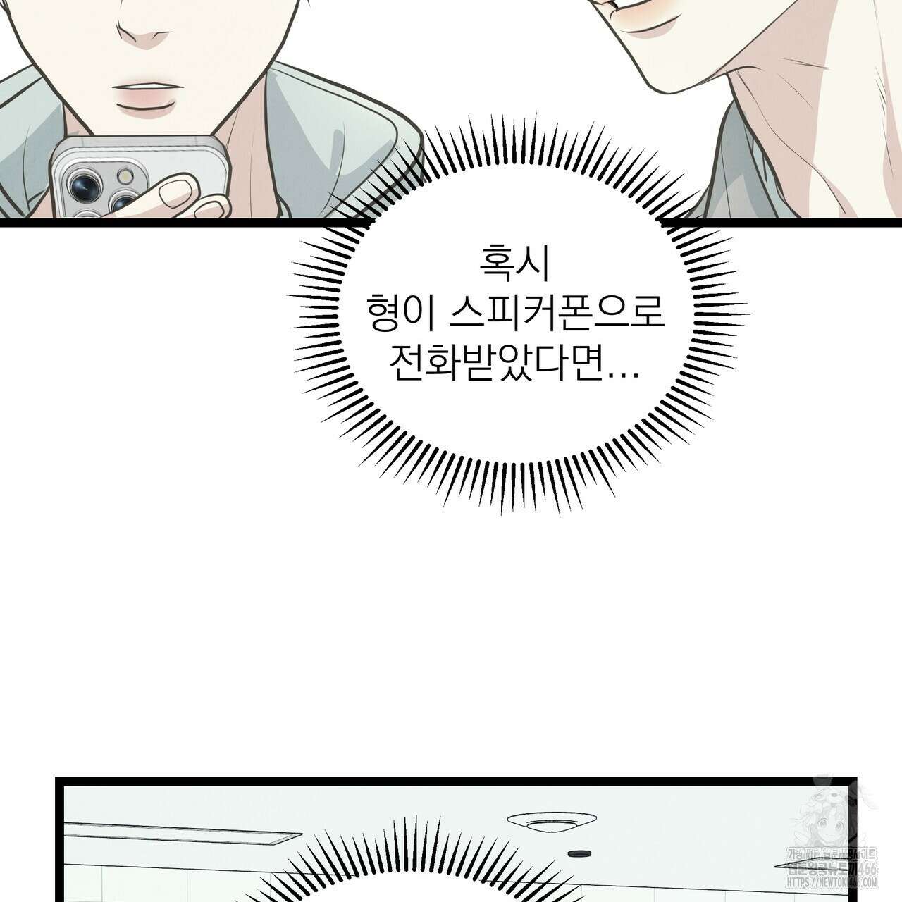 옆집 형 28화 70