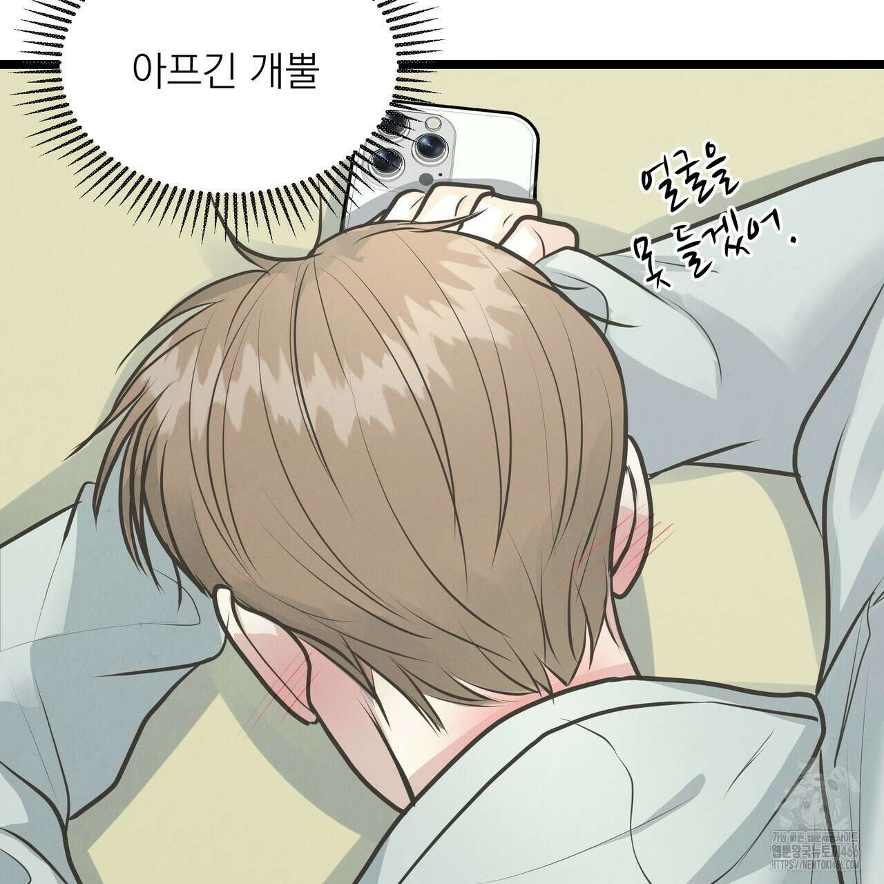 옆집 형 28화 76