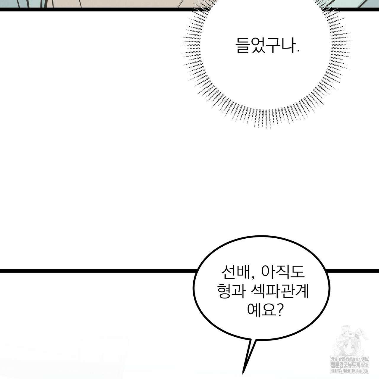 옆집 형 28화 131