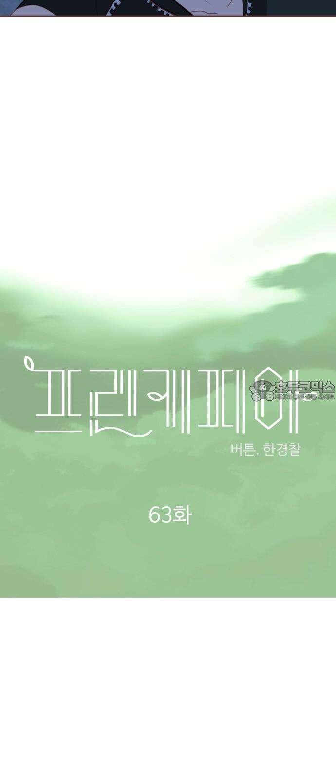 프린키피아 63화 6