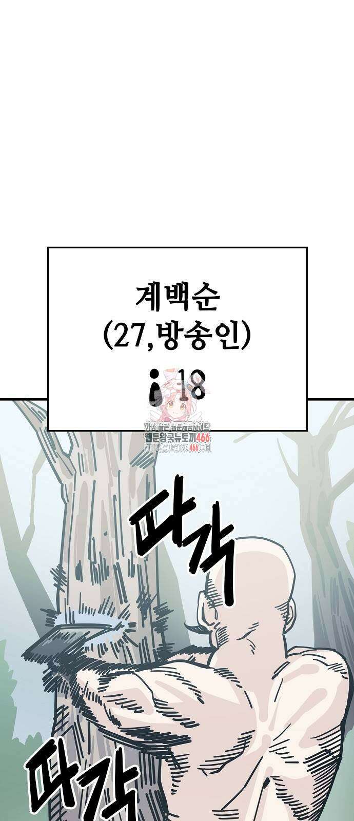 무직백수 계백순 131화 1