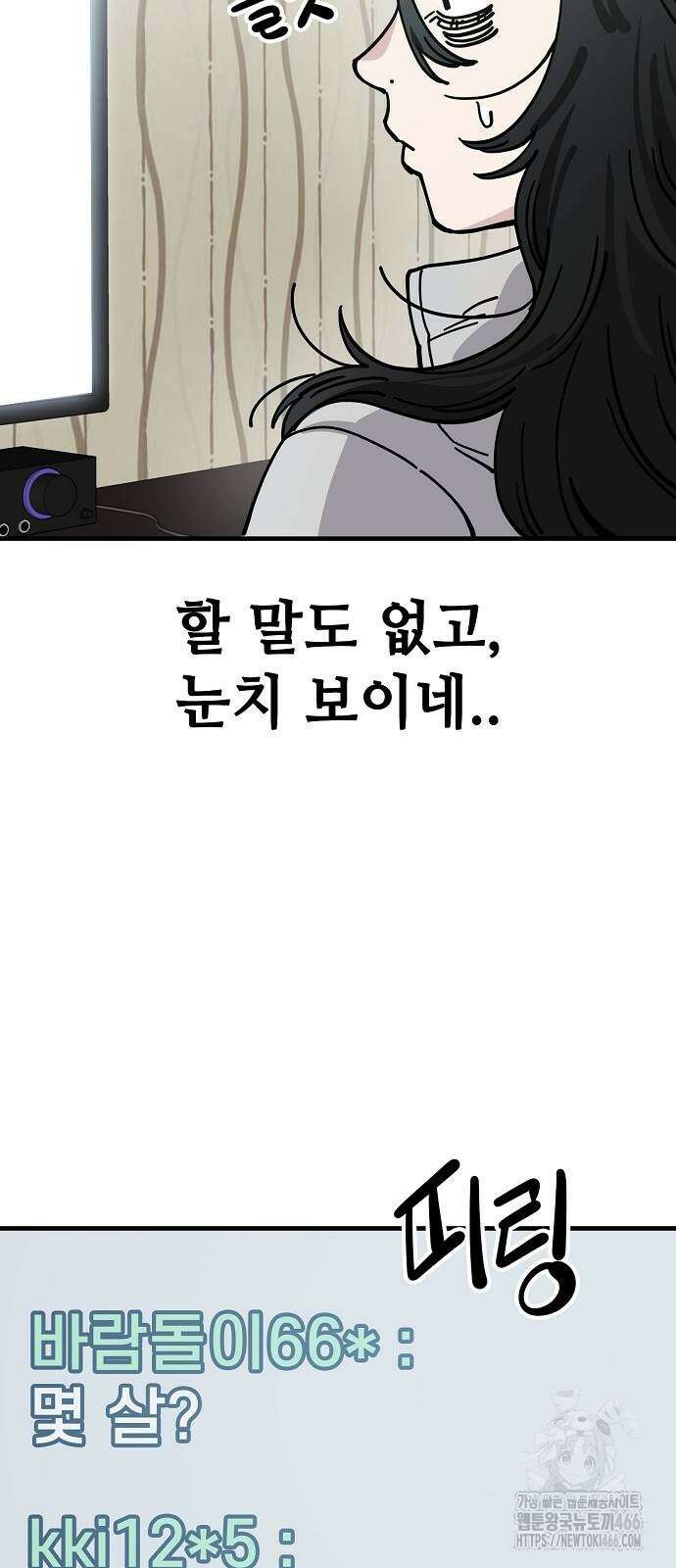 무직백수 계백순 131화 3