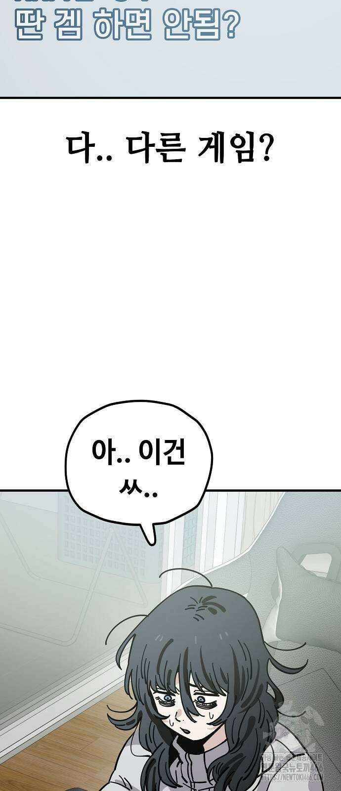 무직백수 계백순 131화 4