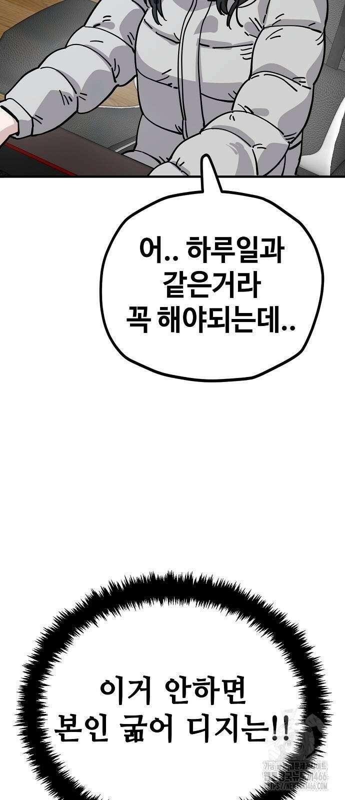 무직백수 계백순 131화 5