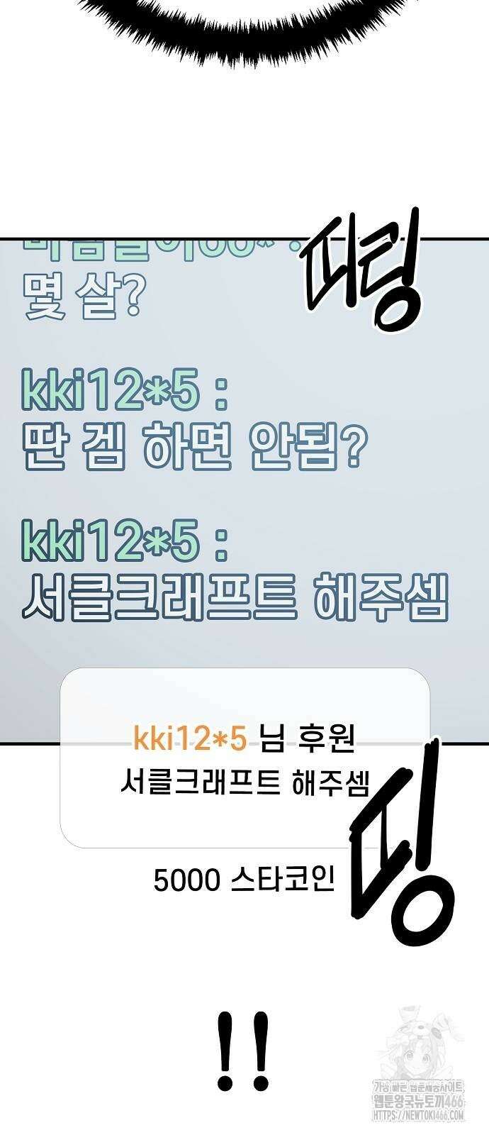 무직백수 계백순 131화 6