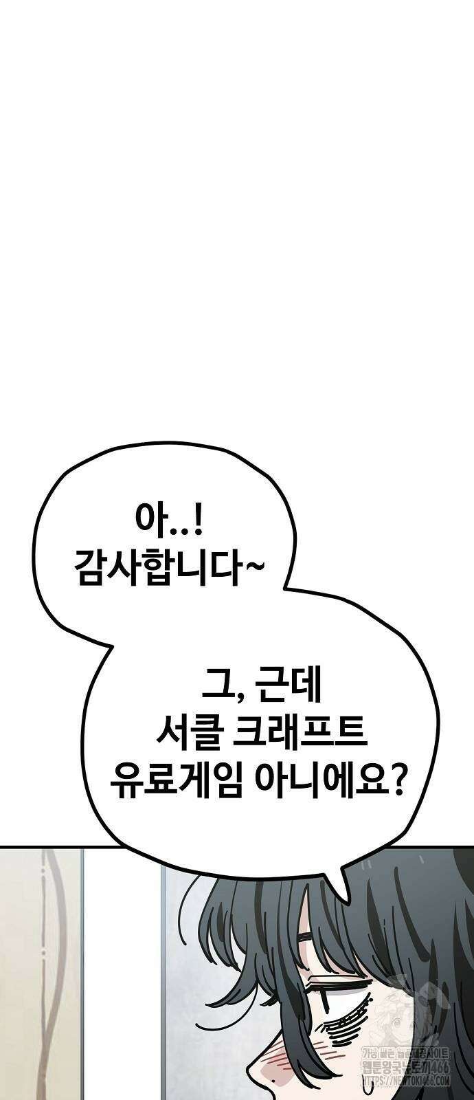 무직백수 계백순 131화 7