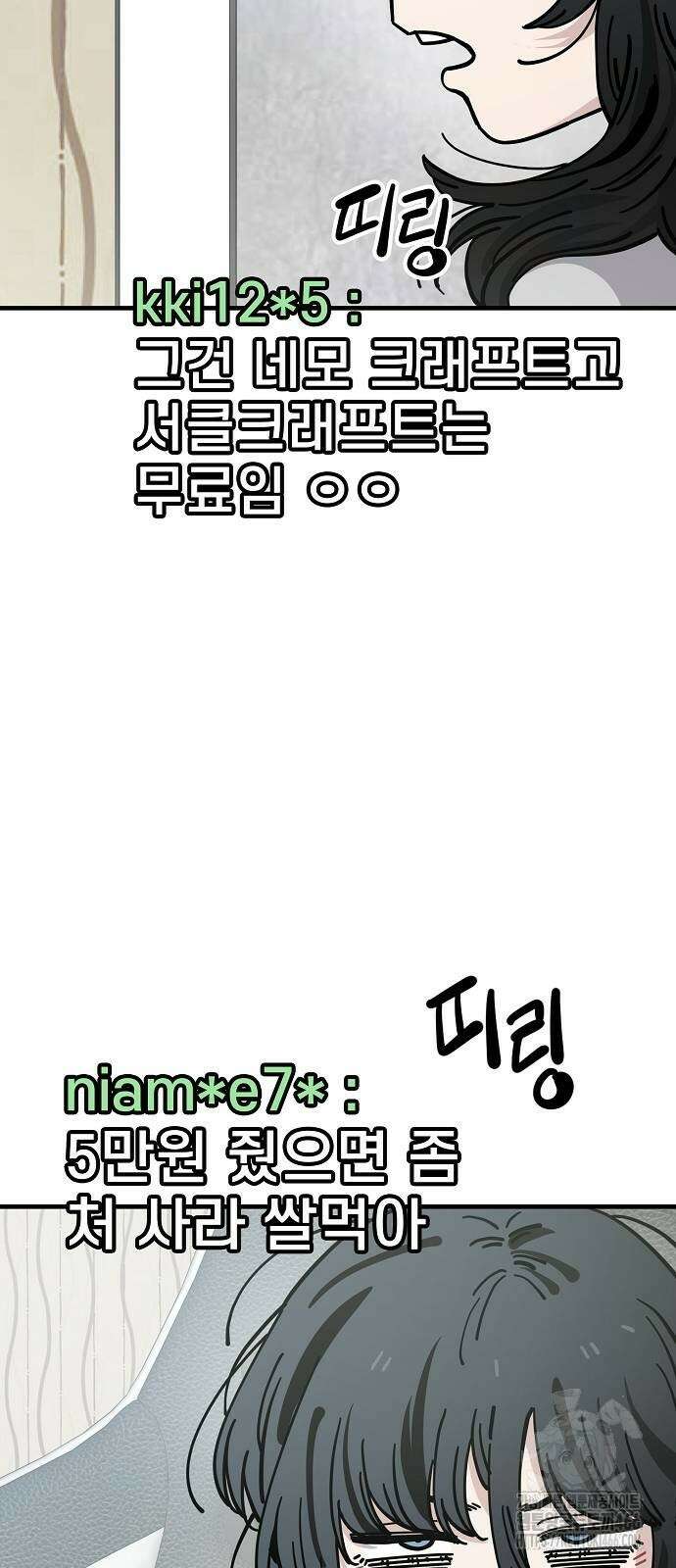 무직백수 계백순 131화 8