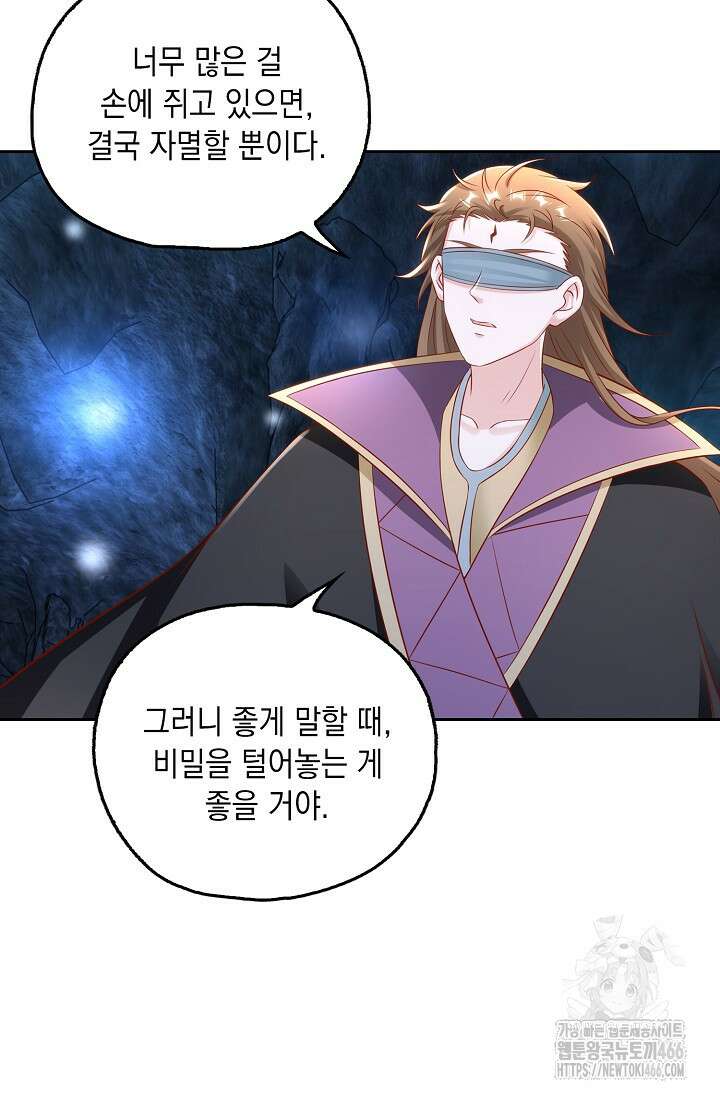 Retry: 다시 한번 최강 신선으로 732화 3