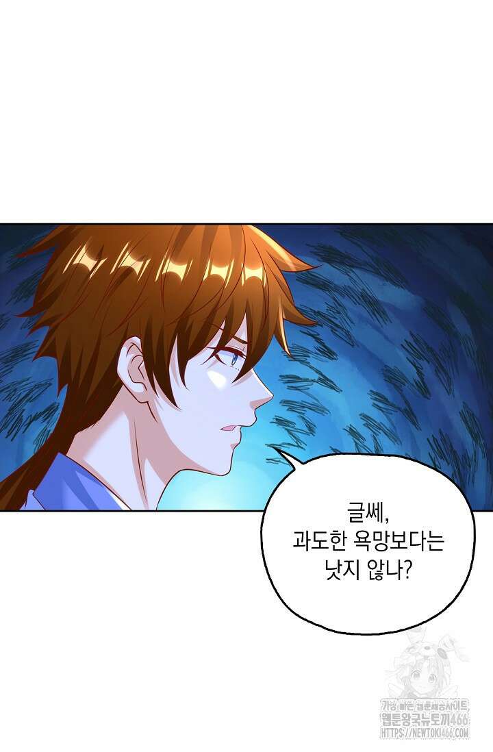 Retry: 다시 한번 최강 신선으로 732화 4