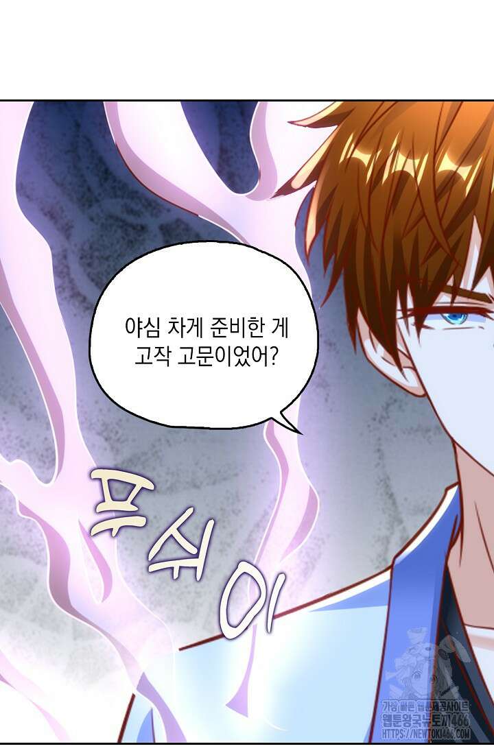 Retry: 다시 한번 최강 신선으로 732화 8