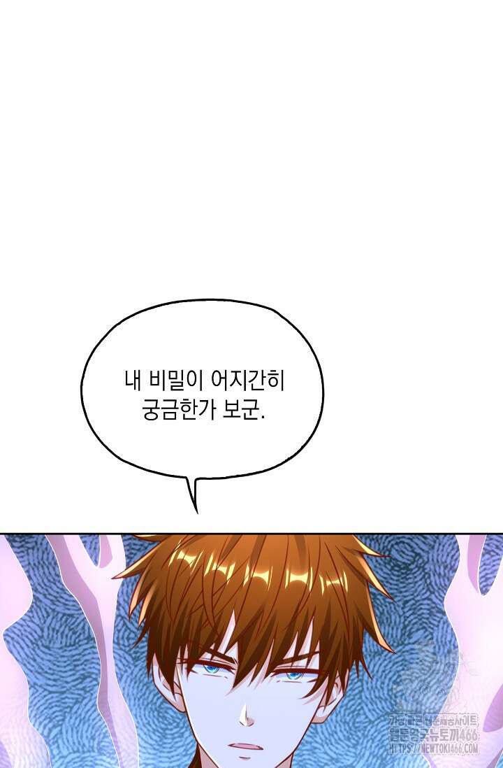 Retry: 다시 한번 최강 신선으로 732화 9