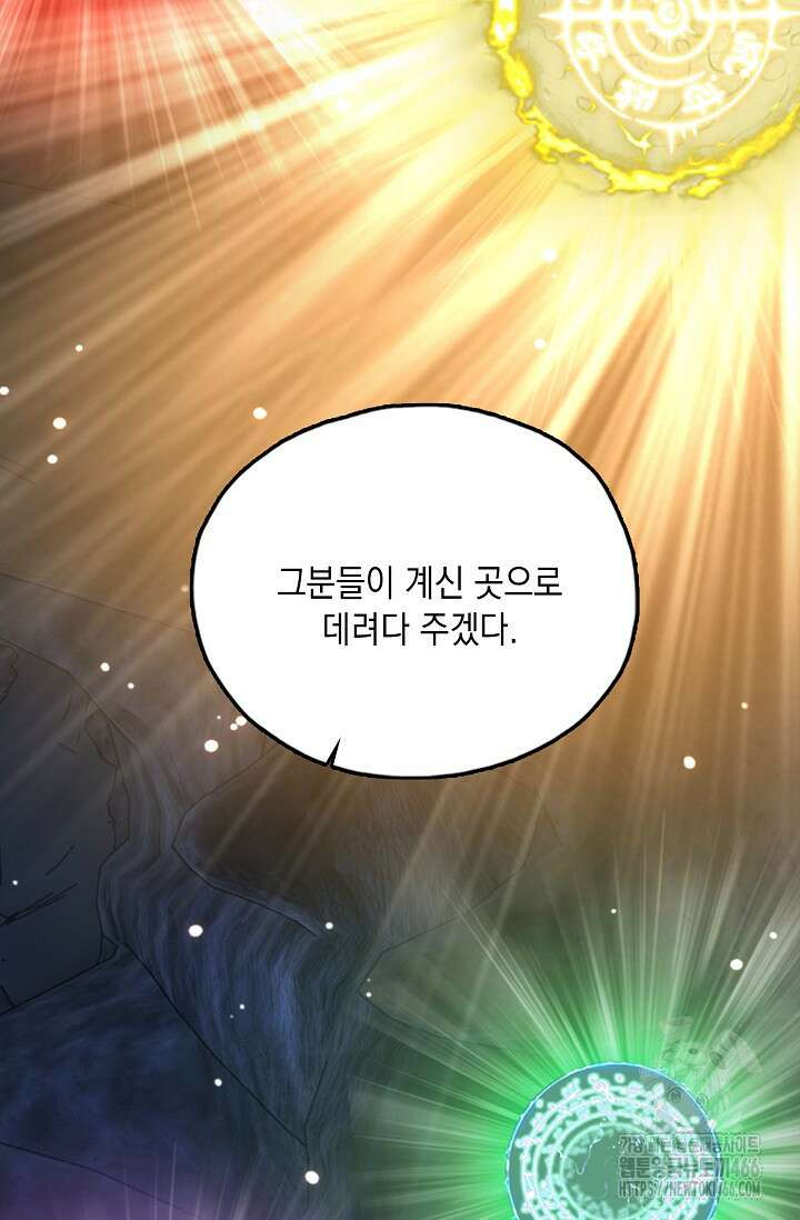 Retry: 다시 한번 최강 신선으로 732화 16
