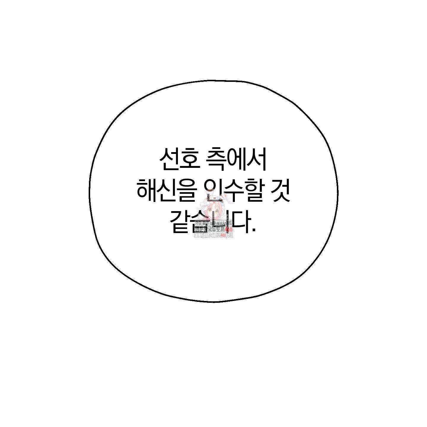 그 기억의 끝에 54화 1