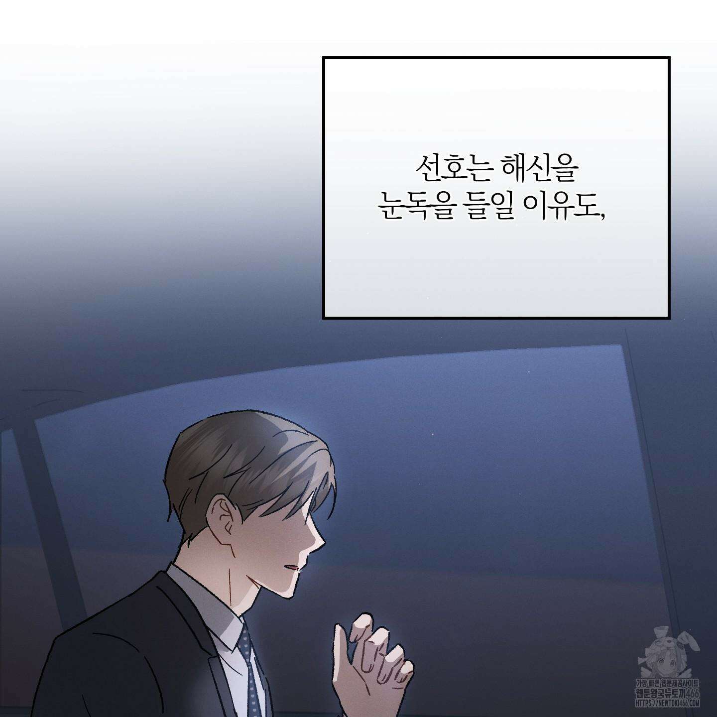 그 기억의 끝에 54화 3