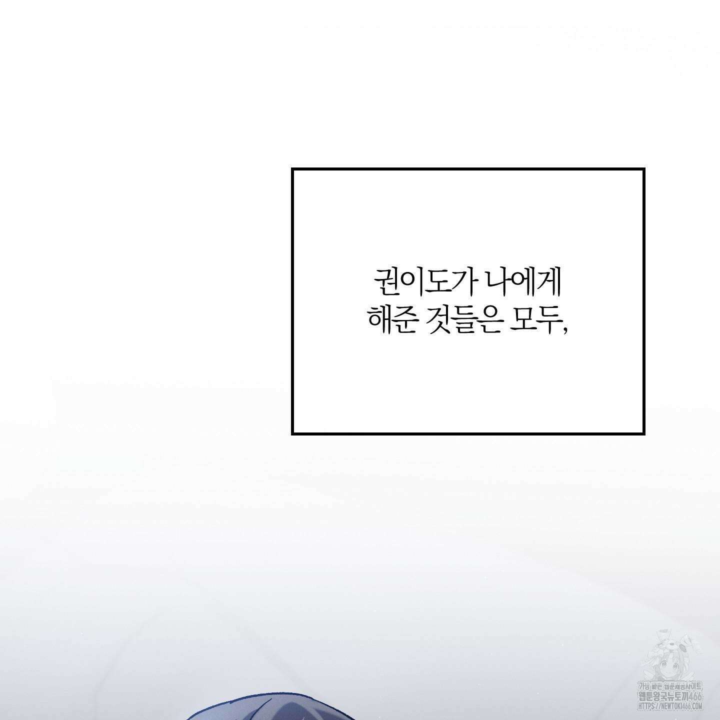 그 기억의 끝에 54화 8