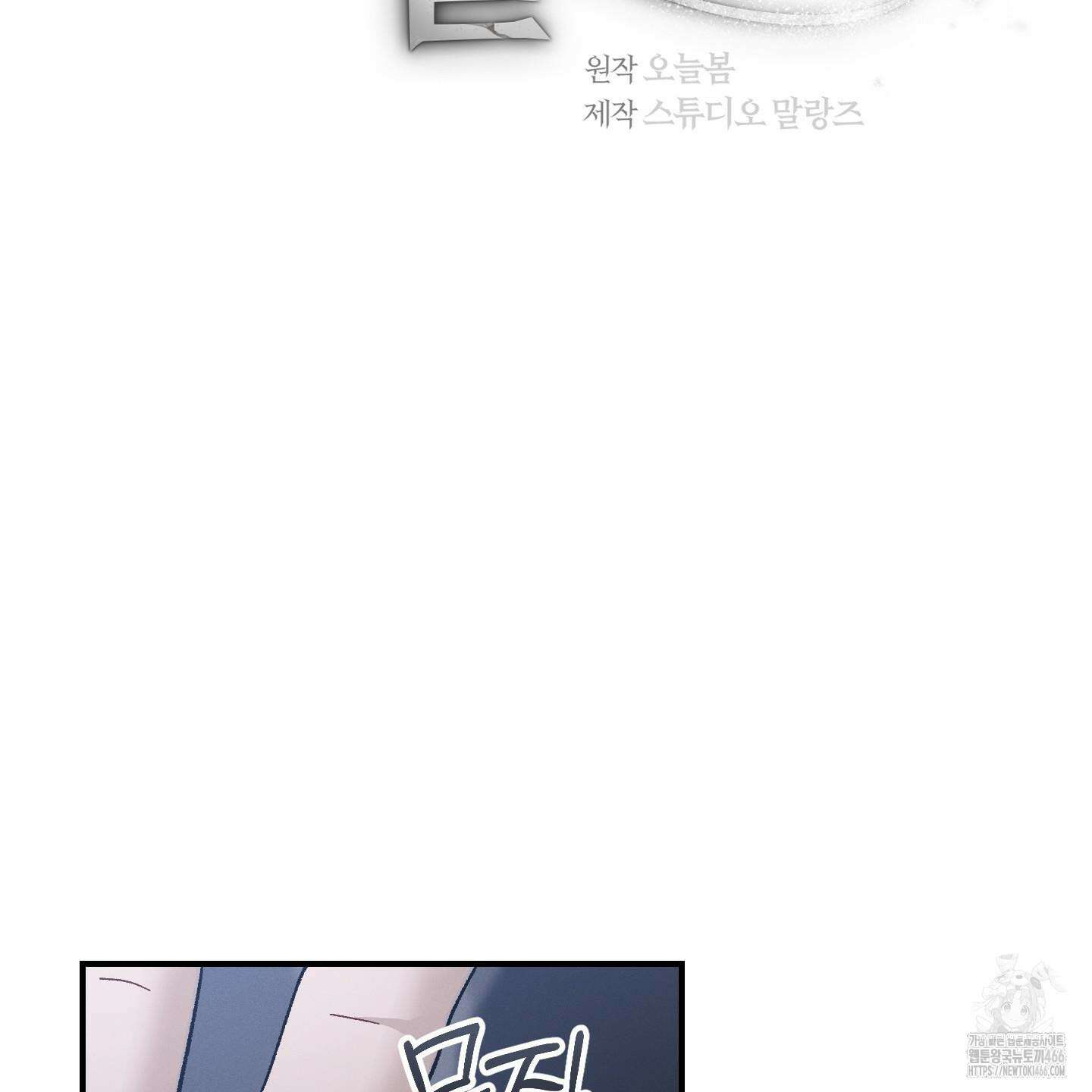 그 기억의 끝에 54화 13
