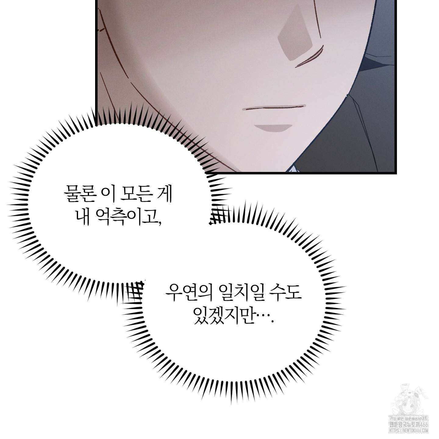 그 기억의 끝에 54화 18
