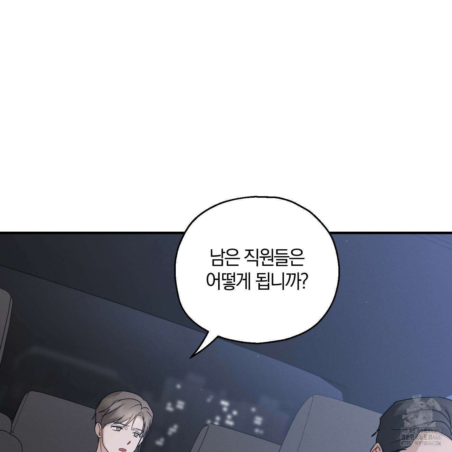 그 기억의 끝에 54화 19