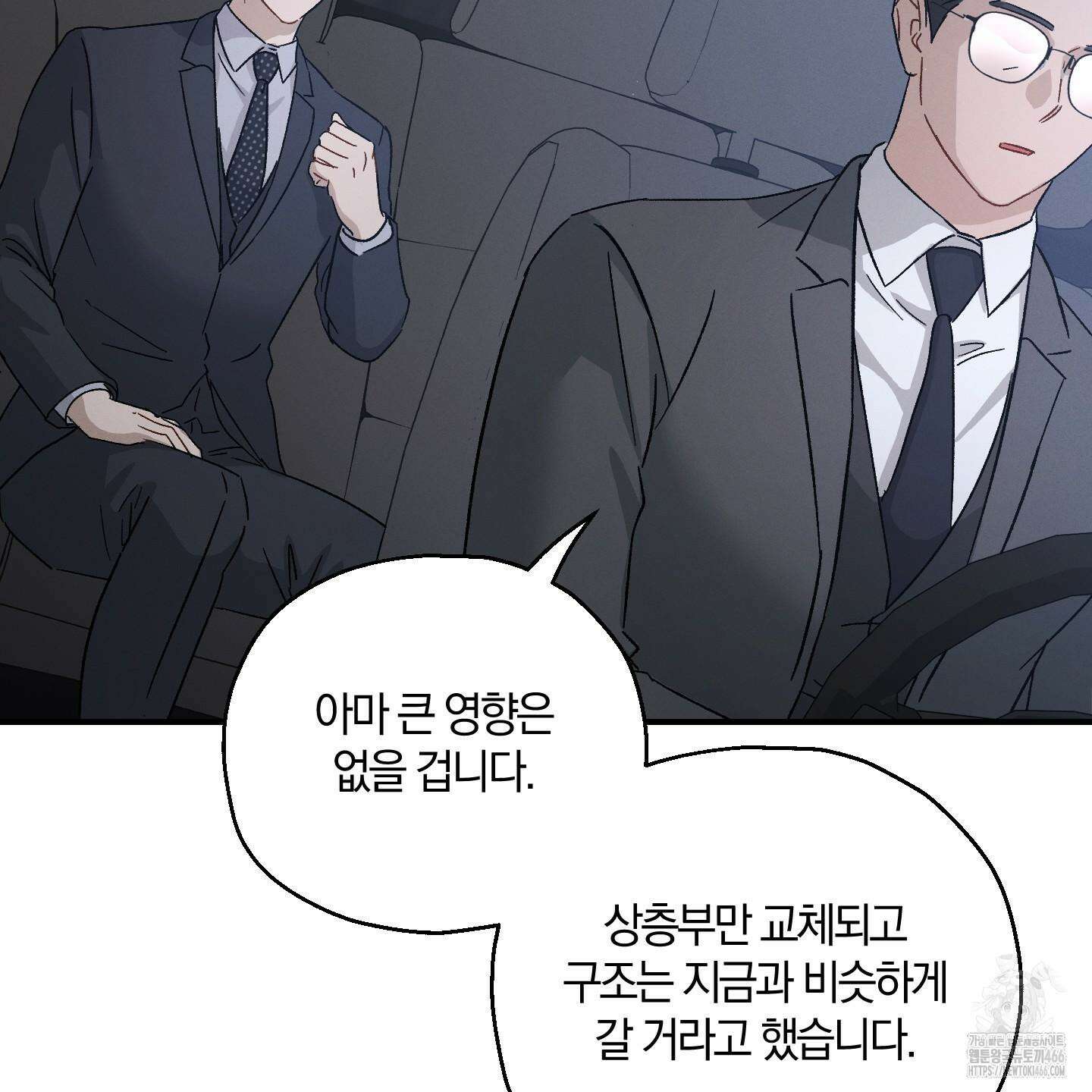 그 기억의 끝에 54화 20