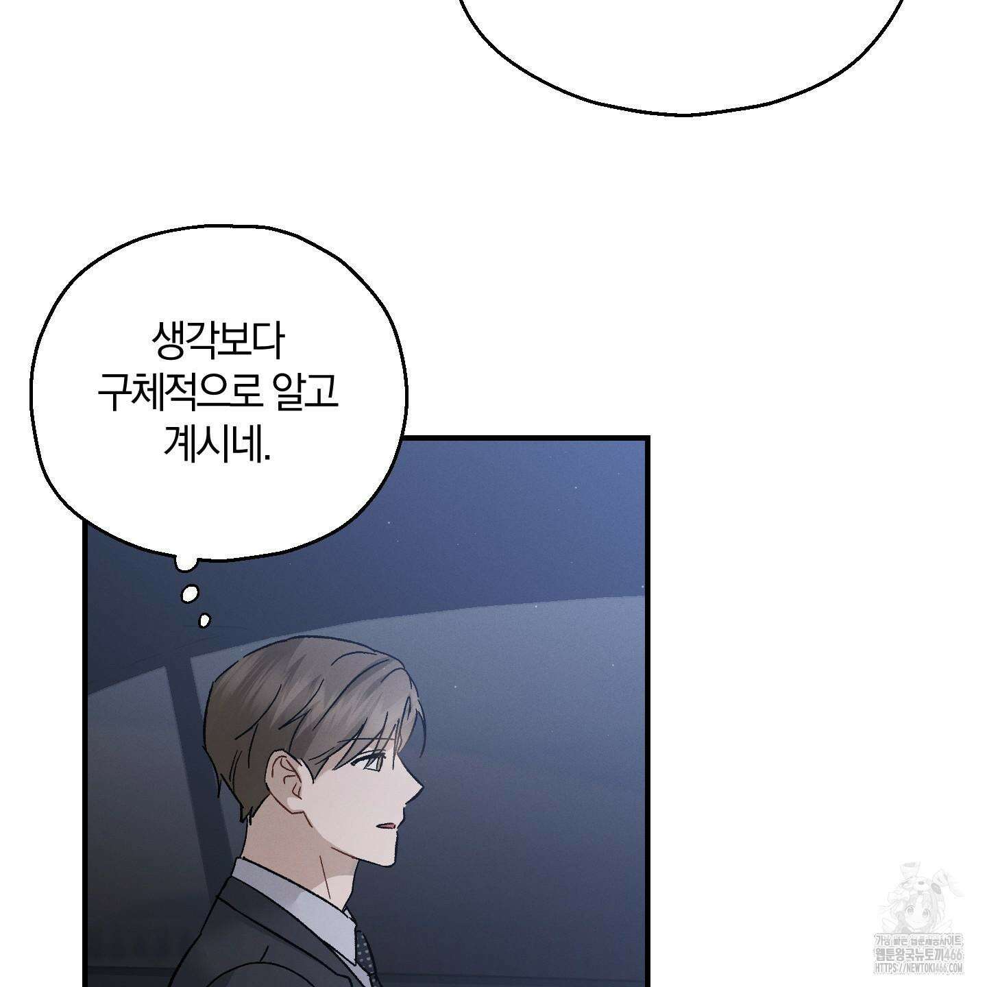 그 기억의 끝에 54화 21