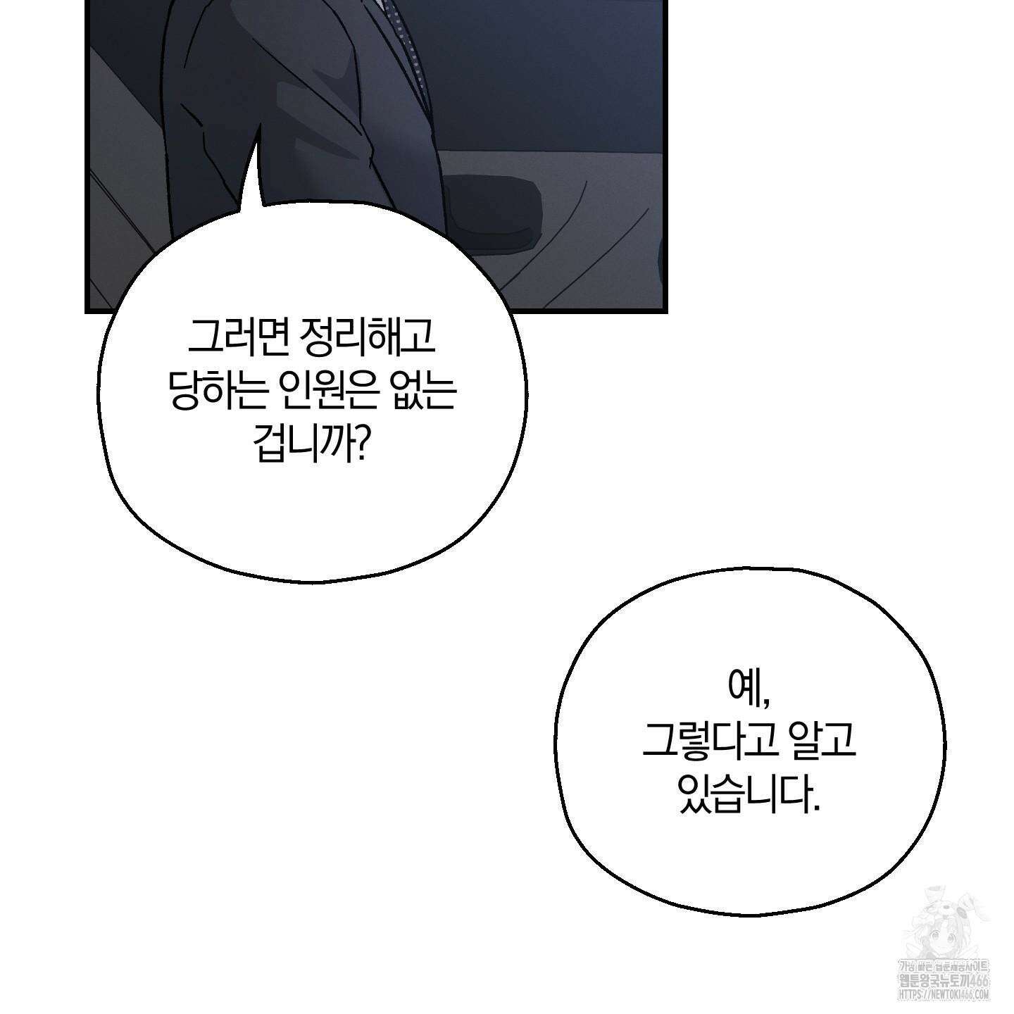 그 기억의 끝에 54화 22