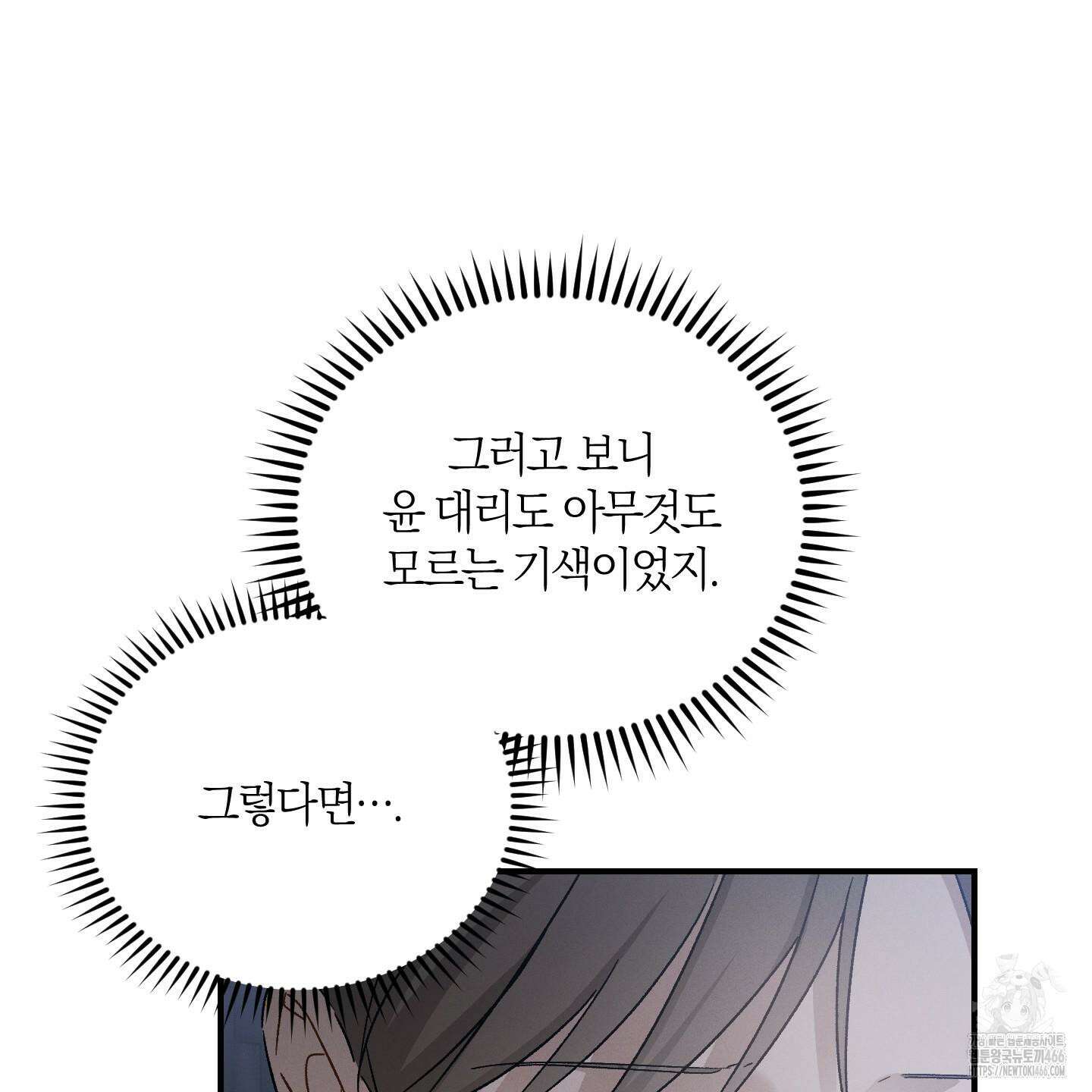그 기억의 끝에 54화 23