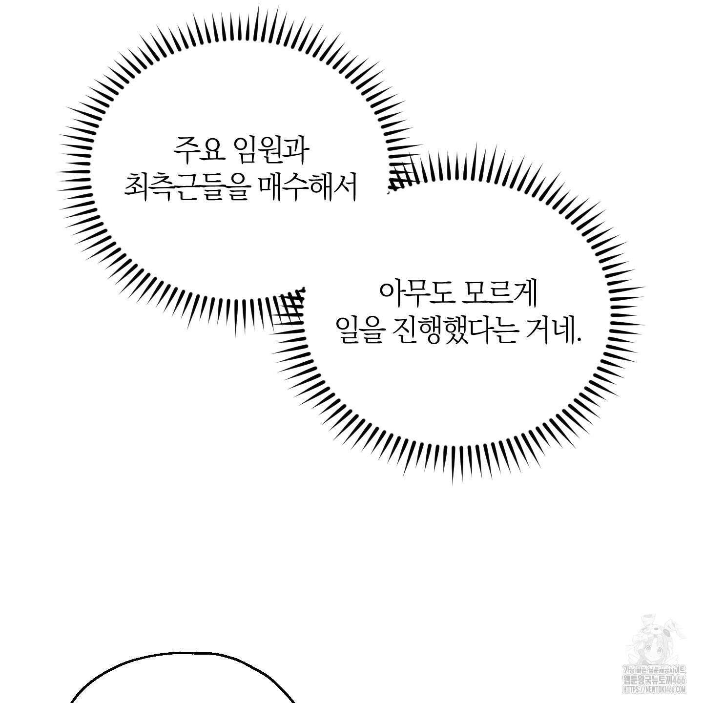 그 기억의 끝에 54화 25