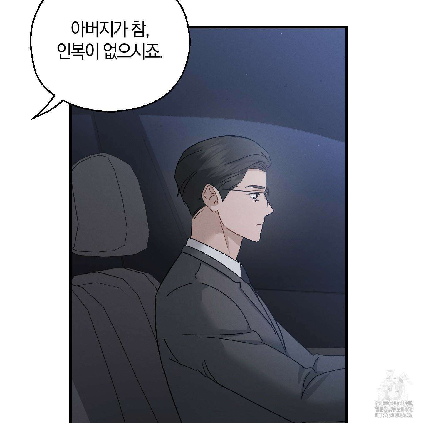 그 기억의 끝에 54화 26