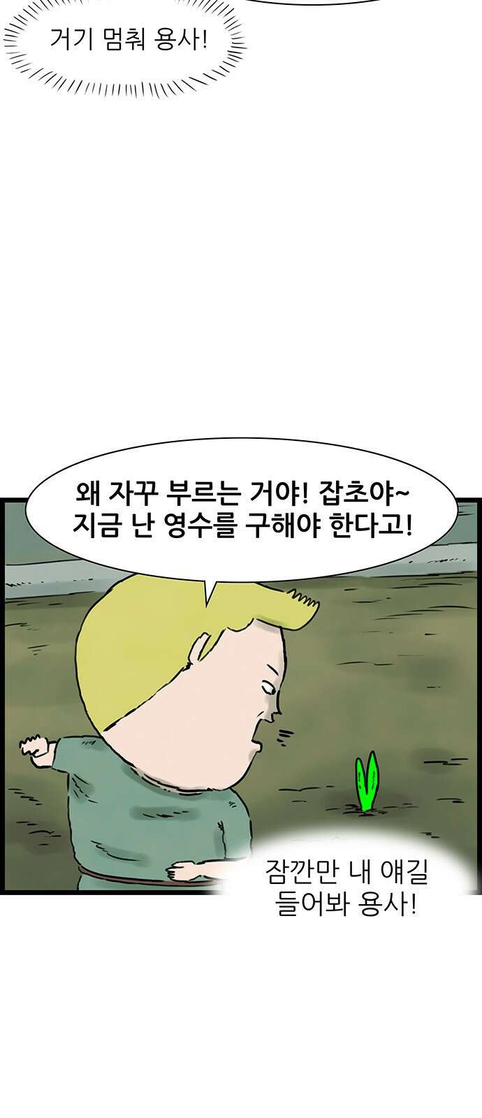 방치형 용사 키우기 22화 아낌없이 주는 나무 2