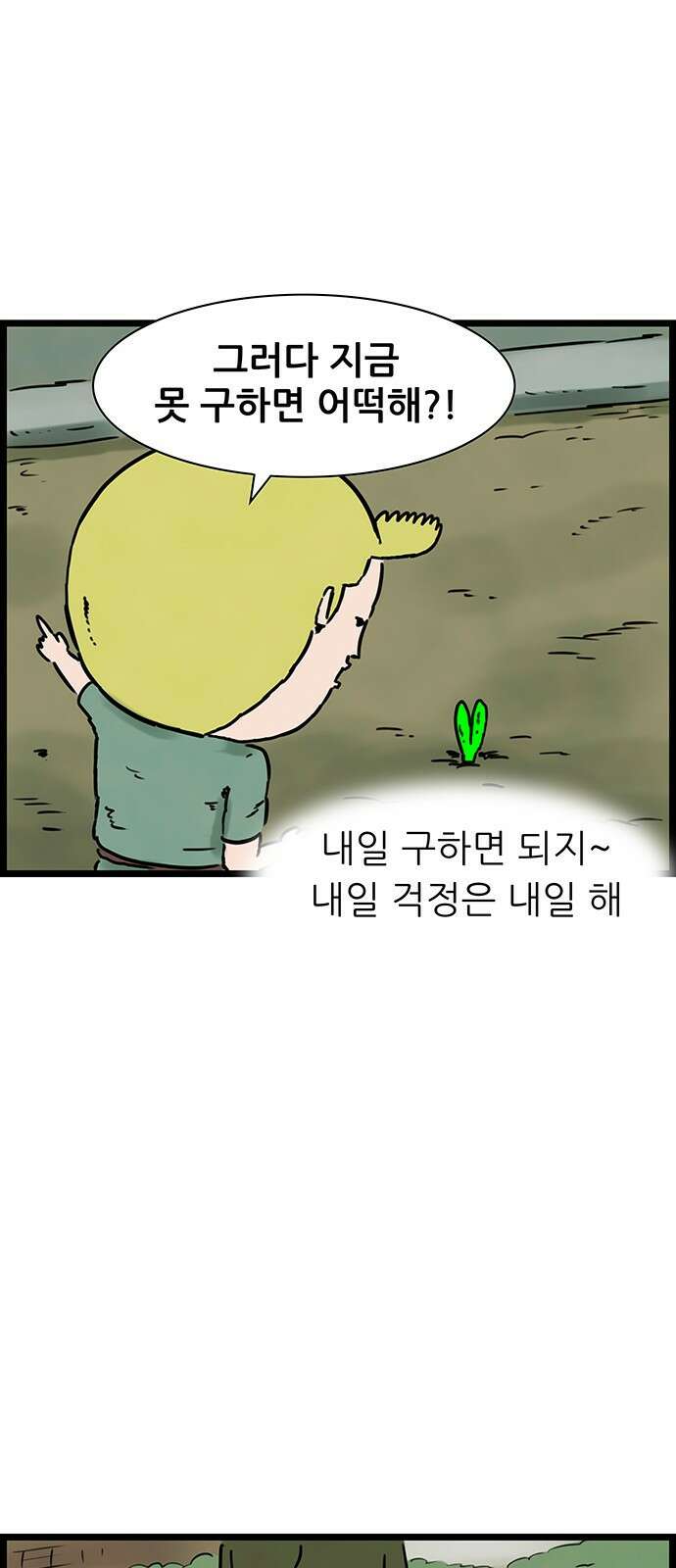 방치형 용사 키우기 22화 아낌없이 주는 나무 3